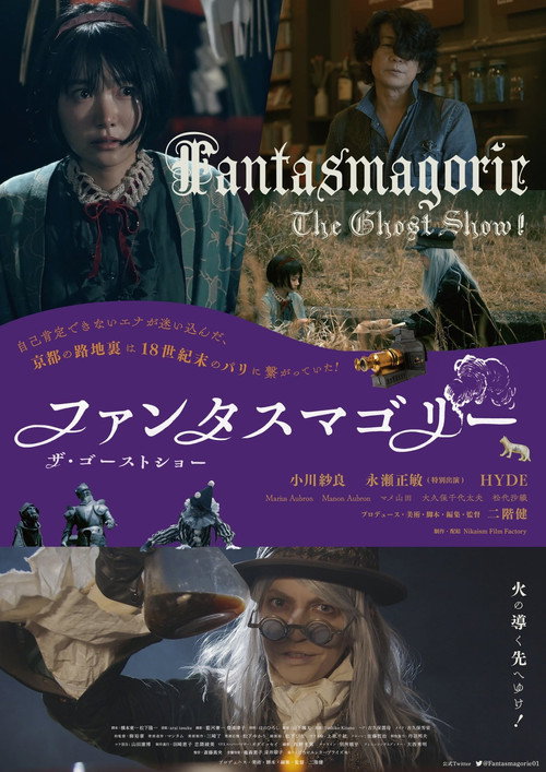 Movie poster for Fantasmagorie~The Ghost Show (2022)