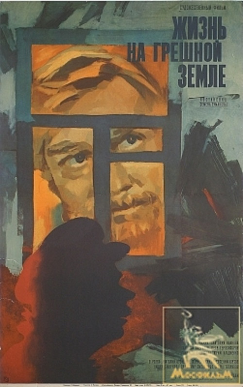 Movie poster for Life on a Sinful Earth (1973)