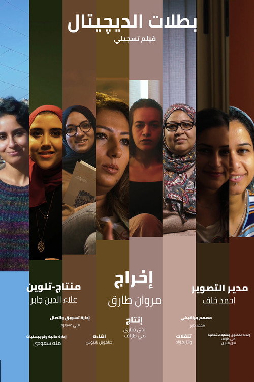 Movie poster for Batalat El Digital (2020)