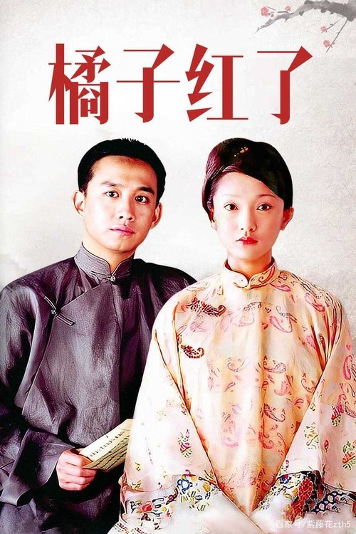 The Orange is Red poster