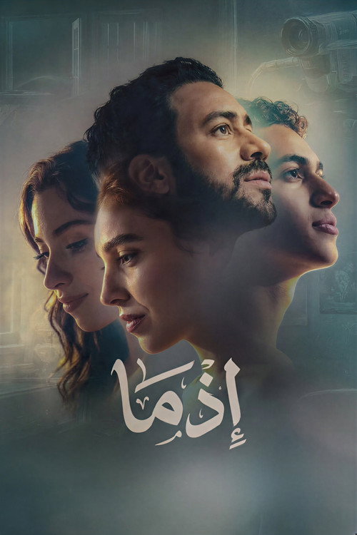 Movie poster for Ezma (2026)