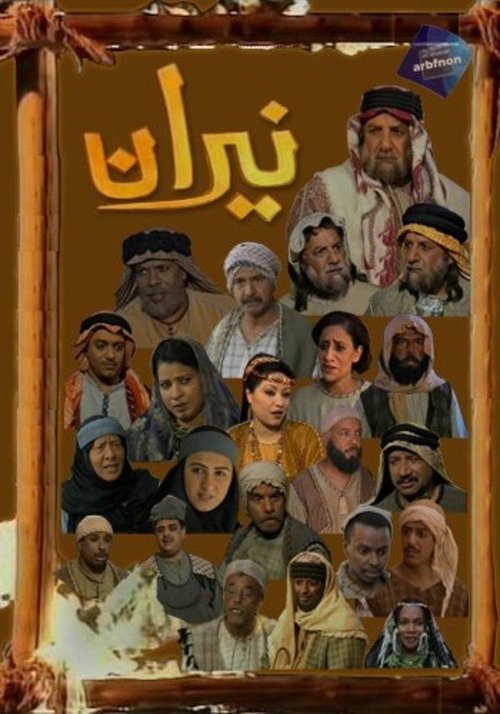 Movie poster for Niran (2000)