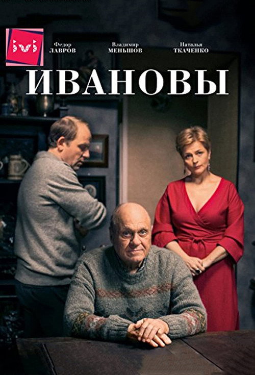Movie poster for Ivanovy (2016)