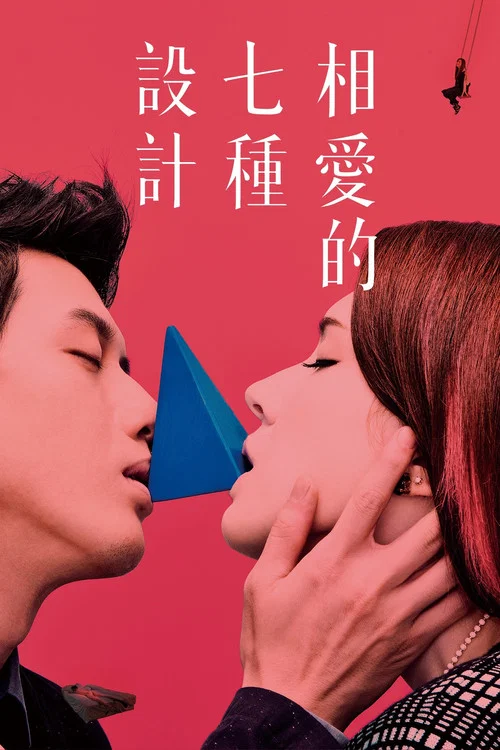 Movie poster for Design 7 Love (2014)