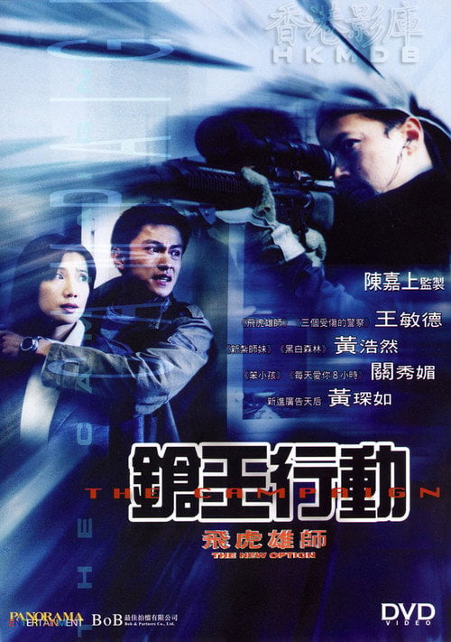 Movie poster for The New Option: The Campaign (2003)