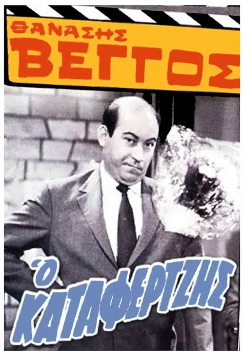 Movie poster for The Hustler (1964)