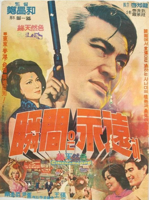Movie poster for Special Agent X-7 (1966)
