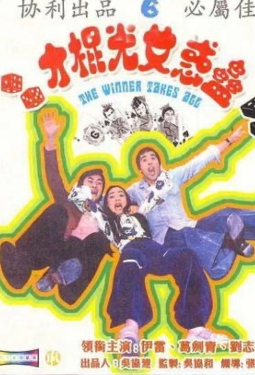 Movie poster for The Winner Takes All (1975)