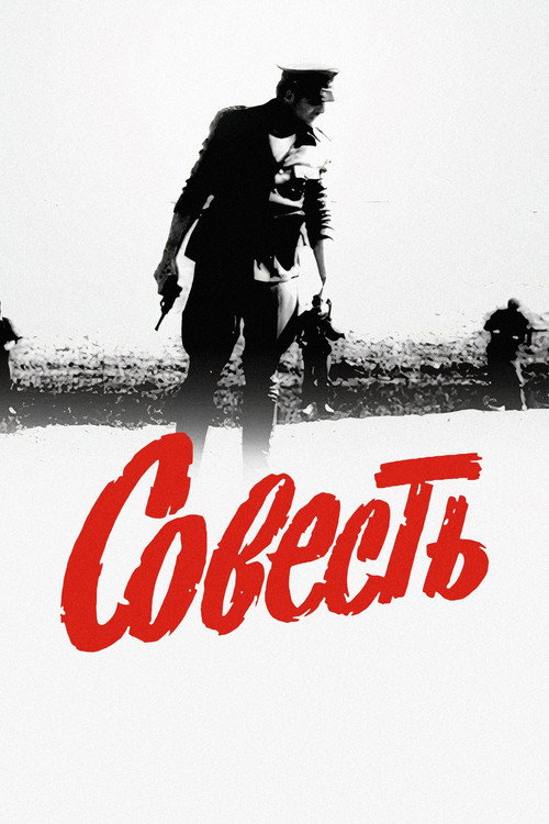 Movie poster for Conscience (1974)