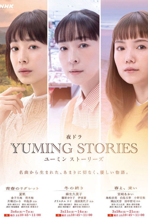 Yuming Stories poster
