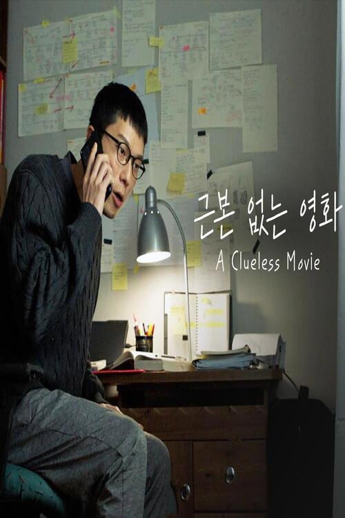 Movie poster for A CLUELESS MOVIE (2024)