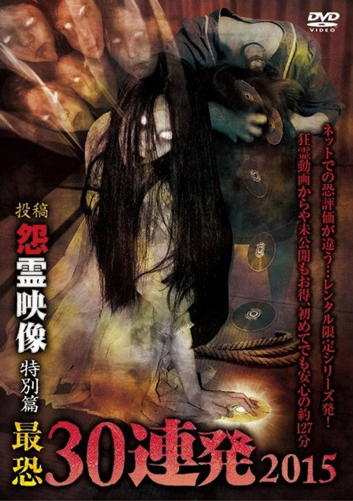 Movie poster for Posted Grudge Spirit Footage: Special Edition - Posted & Haunted - Most Terrifying 30 Consecutive Shots 2015 (2015)