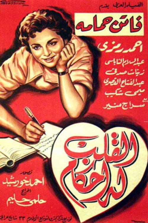 Movie poster for Ways of the Heart (1956)