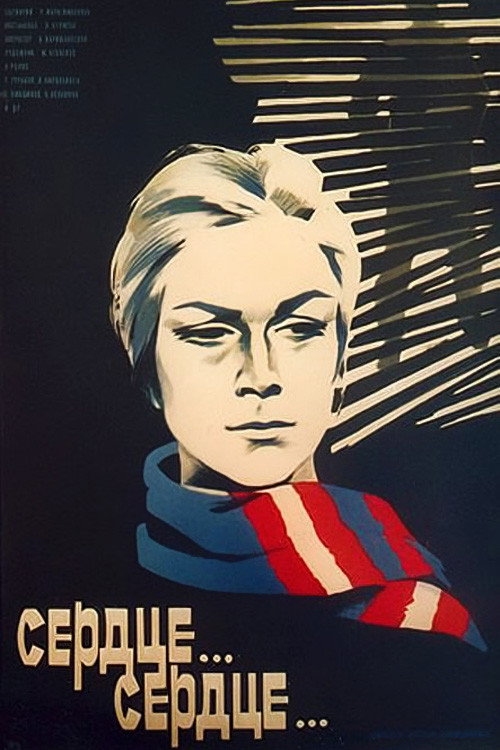Movie poster for Oh, Heart... Heart (1976)