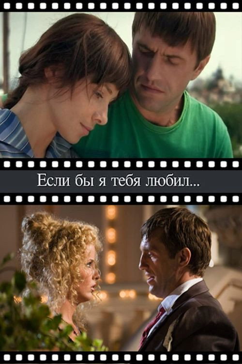 Movie poster for If I loved you (2010)