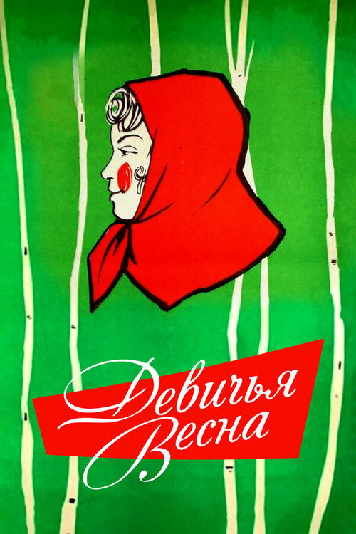 Movie poster for The Maiden's Spring (1960)
