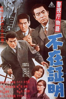 Movie poster for Police Department Part 15: Alibi (1961)