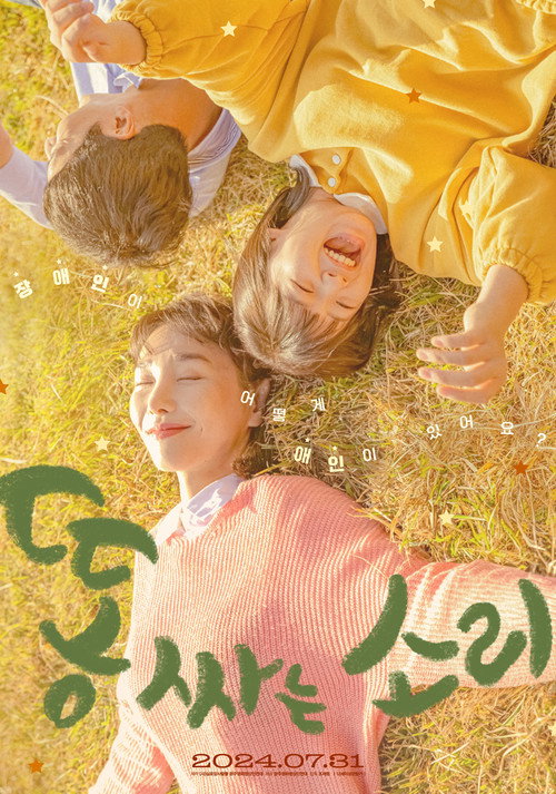 Movie poster for The Sound of Pooping (2024)