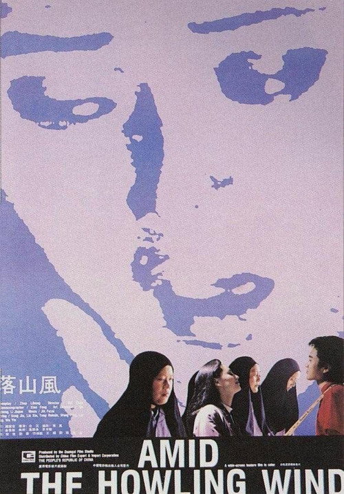 Movie poster for Amid the Howling Wind (1990)