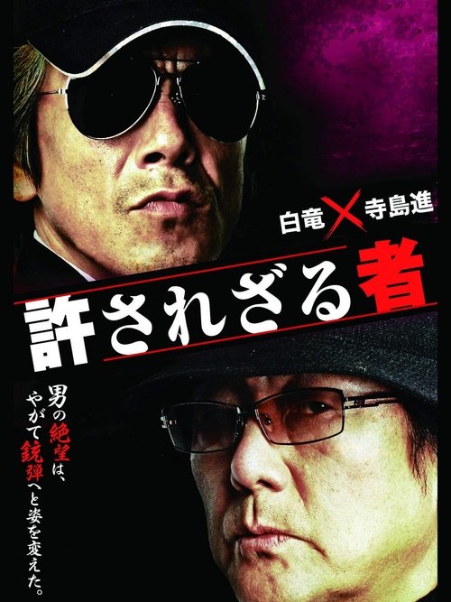 Movie poster for Unforgiven (2012)
