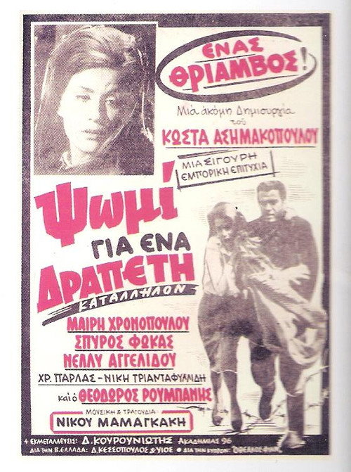 Movie poster for Bread for a Fugitive (1967)