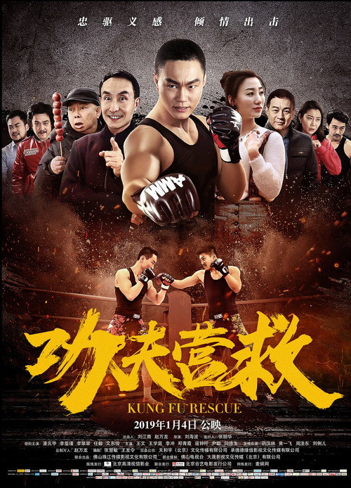 Movie poster for Kung Fu Rescue (2019)