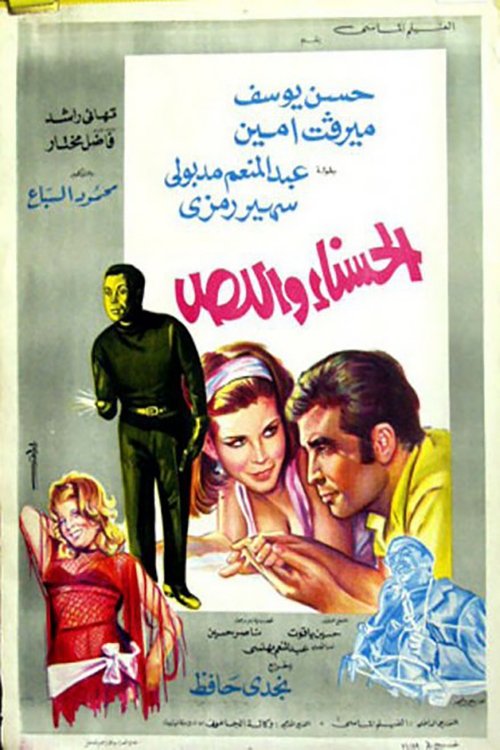 Movie poster for The Belle and the Thief (1971)