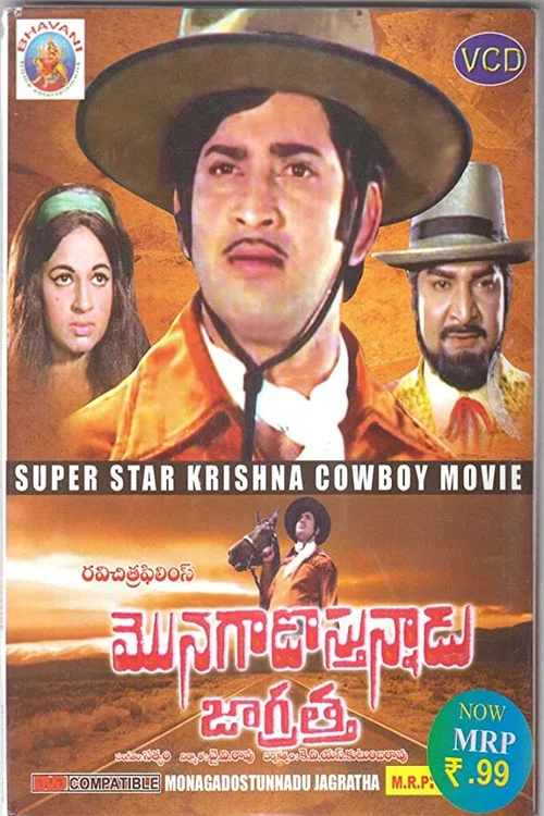 Movie poster for Monagadostunnadu Jagratha (1972)