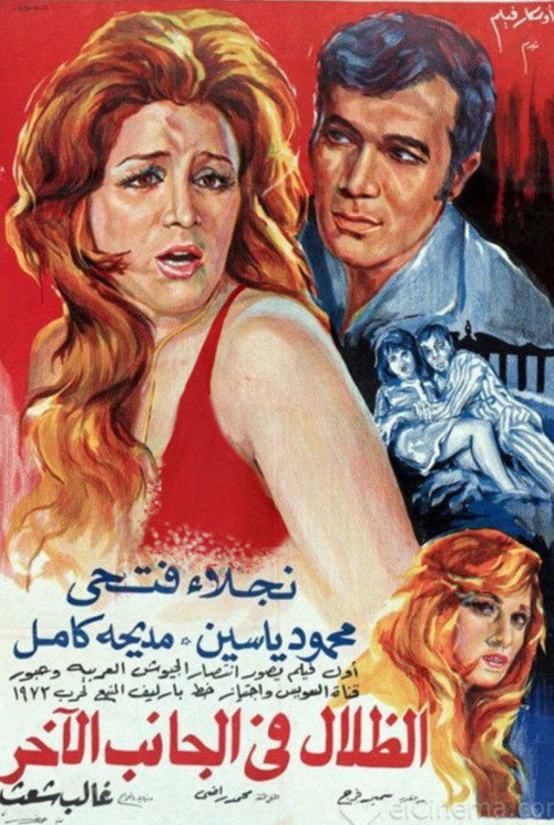 Movie poster for Shadows on the Other Side (1971)