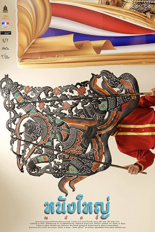 Movie poster for Nang Yai Now (2019)