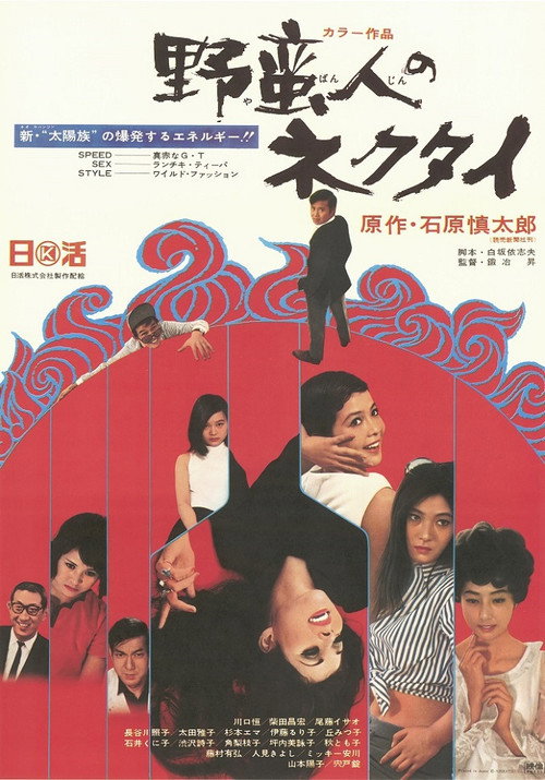 Movie poster for Yabanjin no Nekutai (1969)