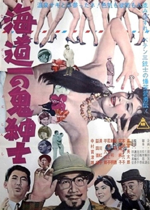 Movie poster for A Devil of a Gentleman (1963)