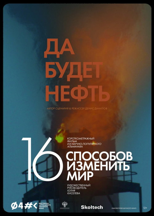 Movie poster for There Will Be Oil (2022)
