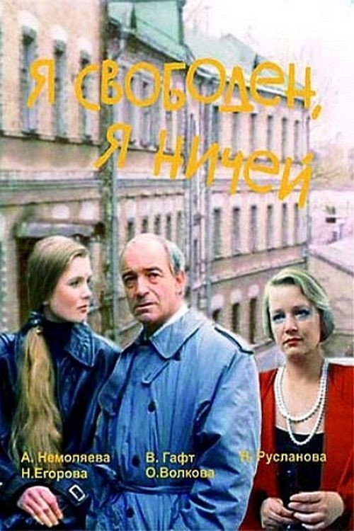Movie poster for I'm Free, I Belong to Nobody (1994)