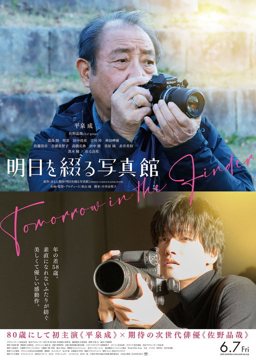 Movie poster for Tomorrow in the Finder (2024)