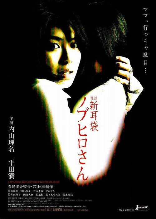 Movie poster for Tales of Terror: The Curse of Nobuhiro-san (2006)