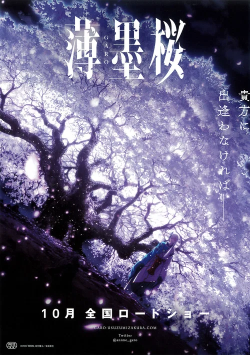 Movie poster for Usuzumizakura: GARO (2018)