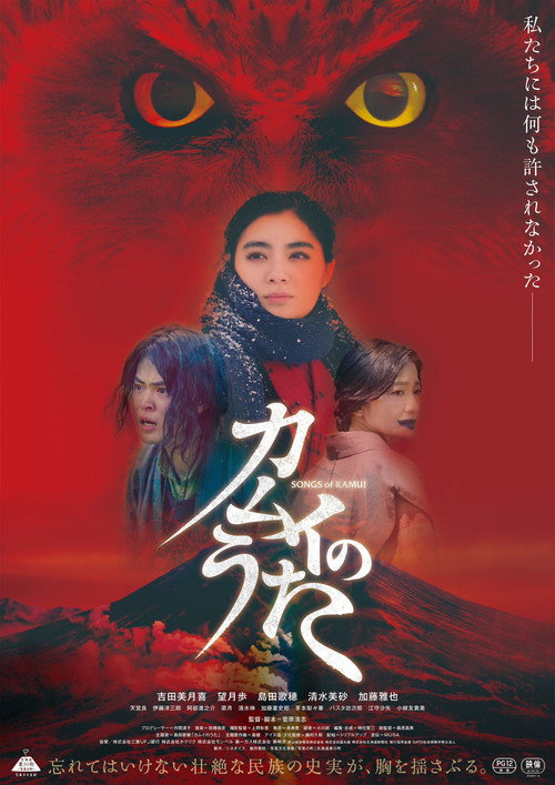 Movie poster for Songs of Kamui (2023)