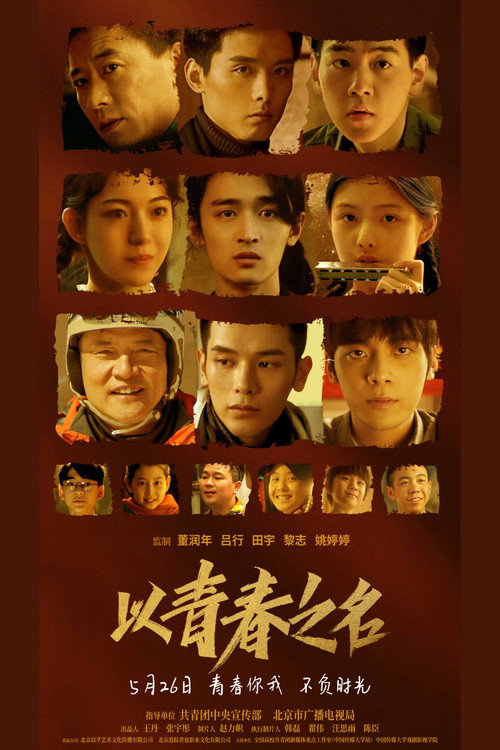 Movie poster for The Youth Years (2022)