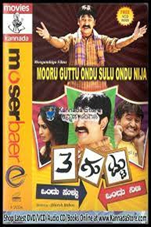 Movie poster for Mooru Guttu Ondu Sullu Ondu Nija (2009)