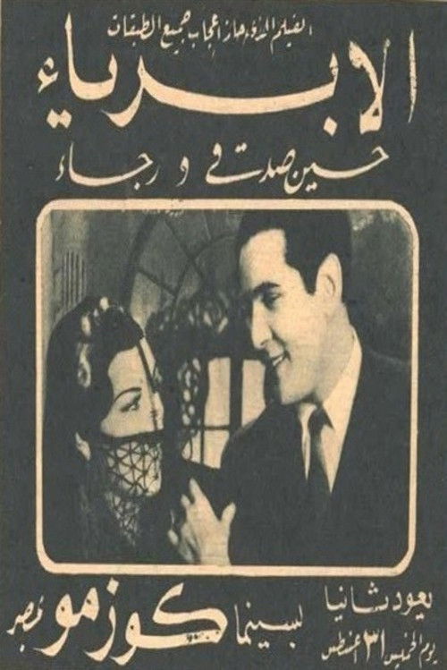 Movie poster for The Innocent (1944)