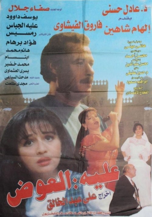 Movie poster for Awad in a Mess (2003)