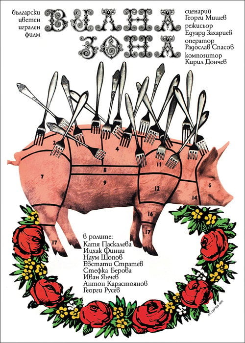 Movie poster for Villa Zone (1975)