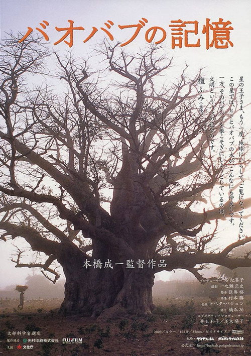 Movie poster for A Thousand Year Song of Baobab (2009)