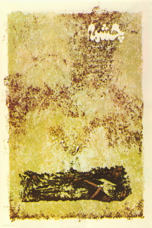 Movie poster for The Spring (1973)