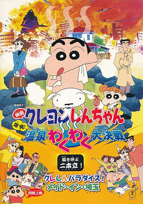 Movie poster for Kureshin Paradise! Made in Saitama (1999)