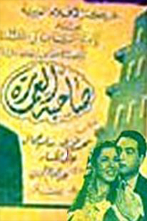 Movie poster for صاحبة العمارة (1948)