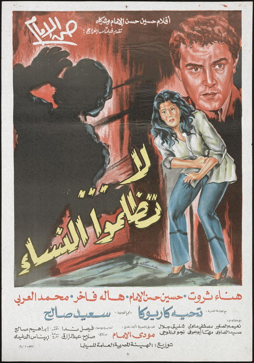 Movie poster for Do not wrong women (1980)