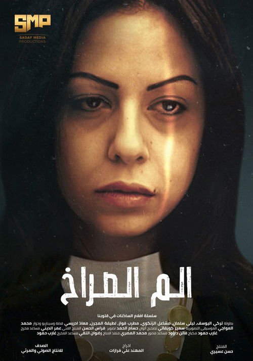 Movie poster for Screaming Pain (2010)
