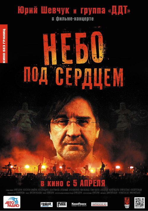 Movie poster for Небо под сердцем (2012)